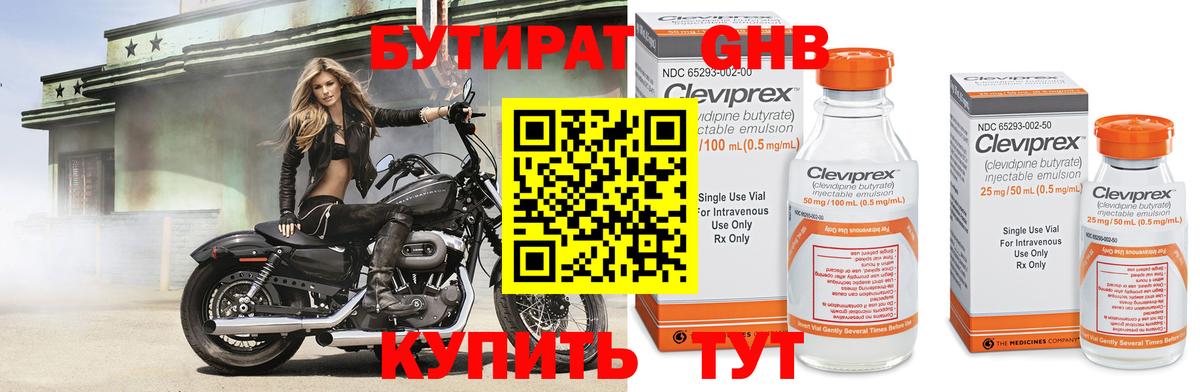 БУТИРАТ бутик  Вход с VPN  Кириши 