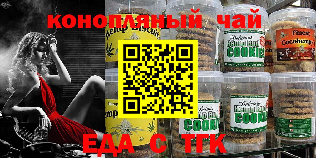 Еда ТГК конопля  Вход с VPN  Кириши 