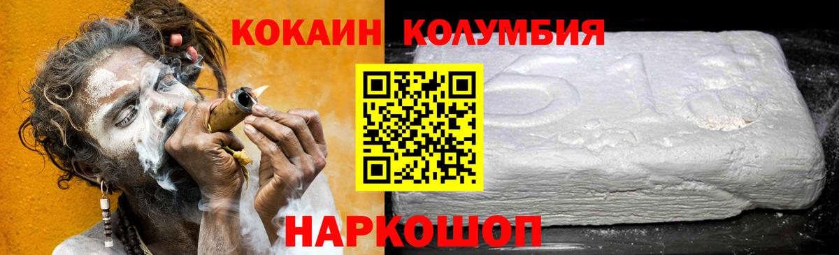 КОКАИН Колумбийский Кириши