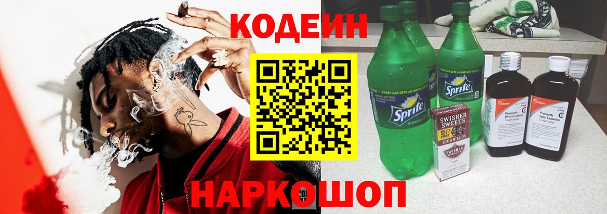 Codein Purple Drank  Codein напиток Lean (лин)  Вход с VPN  Кириши 