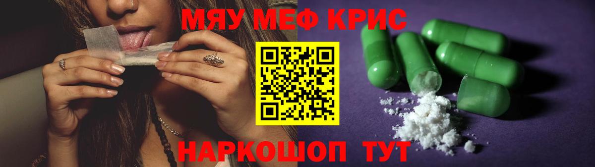 МЯУ-МЯУ VHQ  Вход с VPN  Мефедрон  МЕФ VHQ  Кириши 